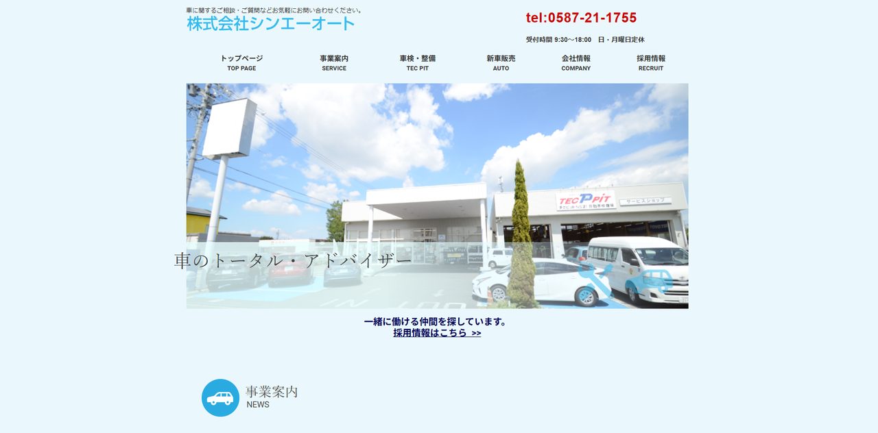 (株)シンエーオート