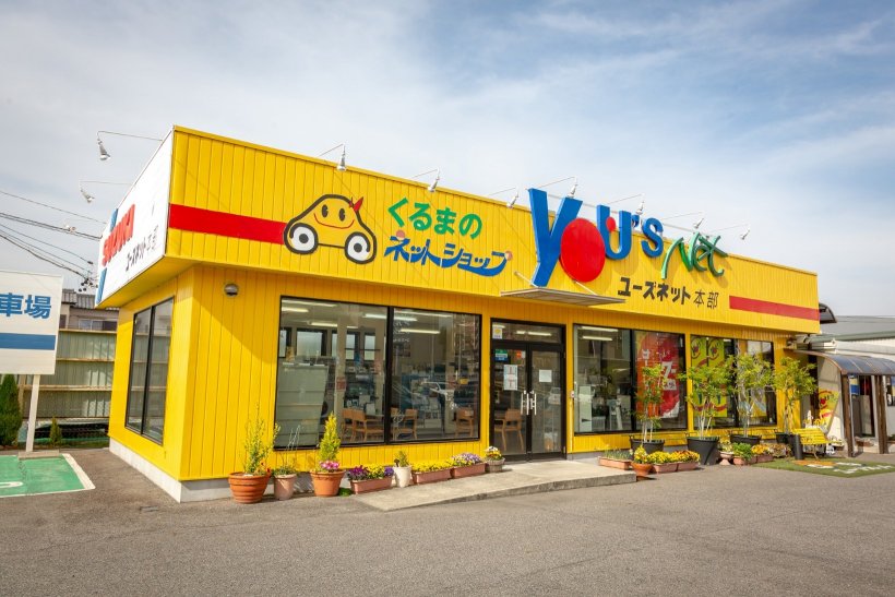 (株)ルート ユーズネット豊田