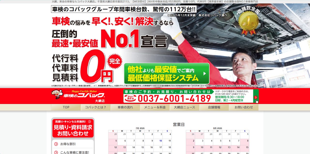 (有)小高モータース