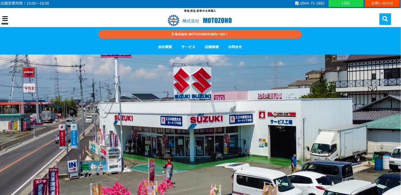 (株)MOTOZONO