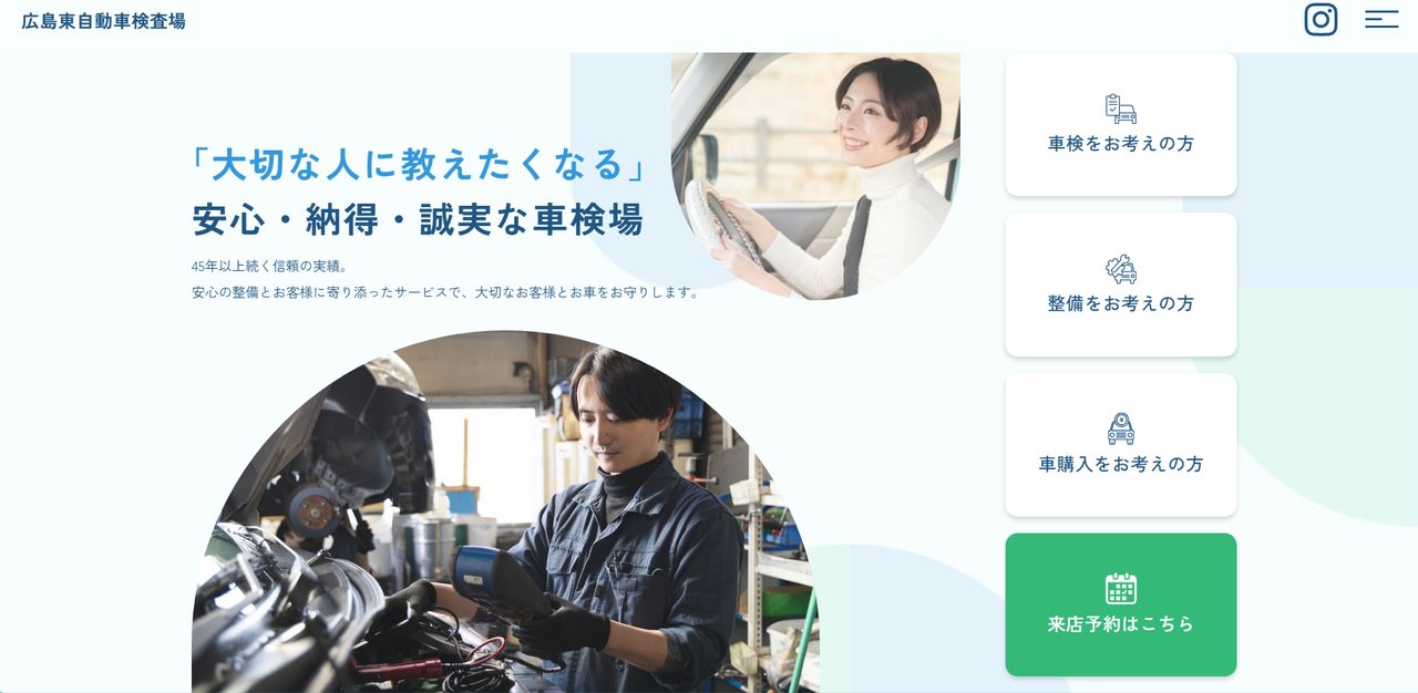 (株)広島東自動車検査場