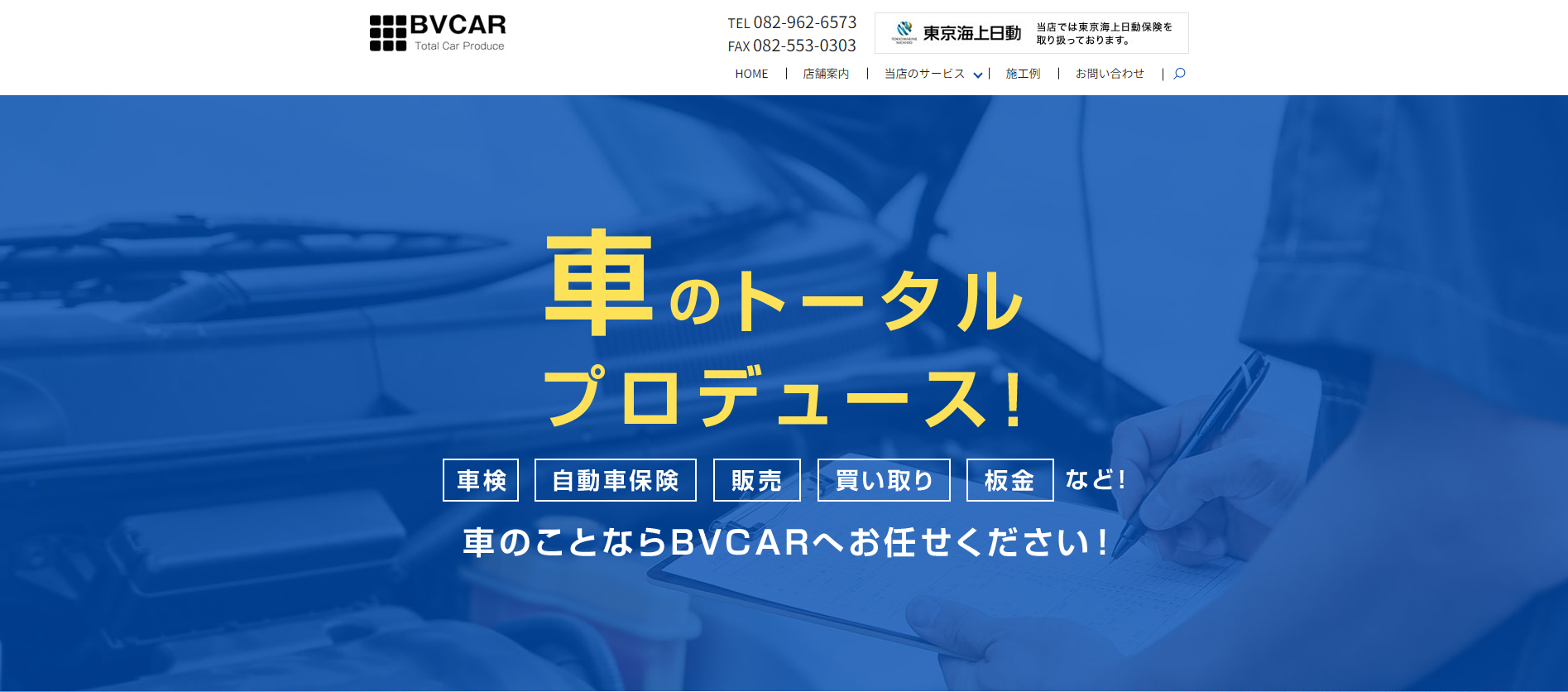 (株)BVCAR