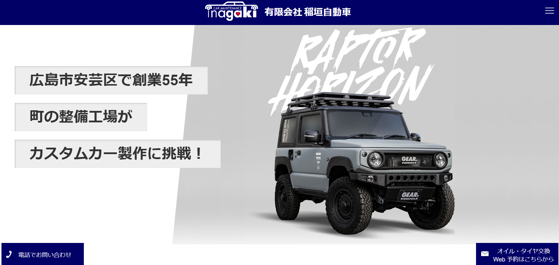 (有)稲垣自動車