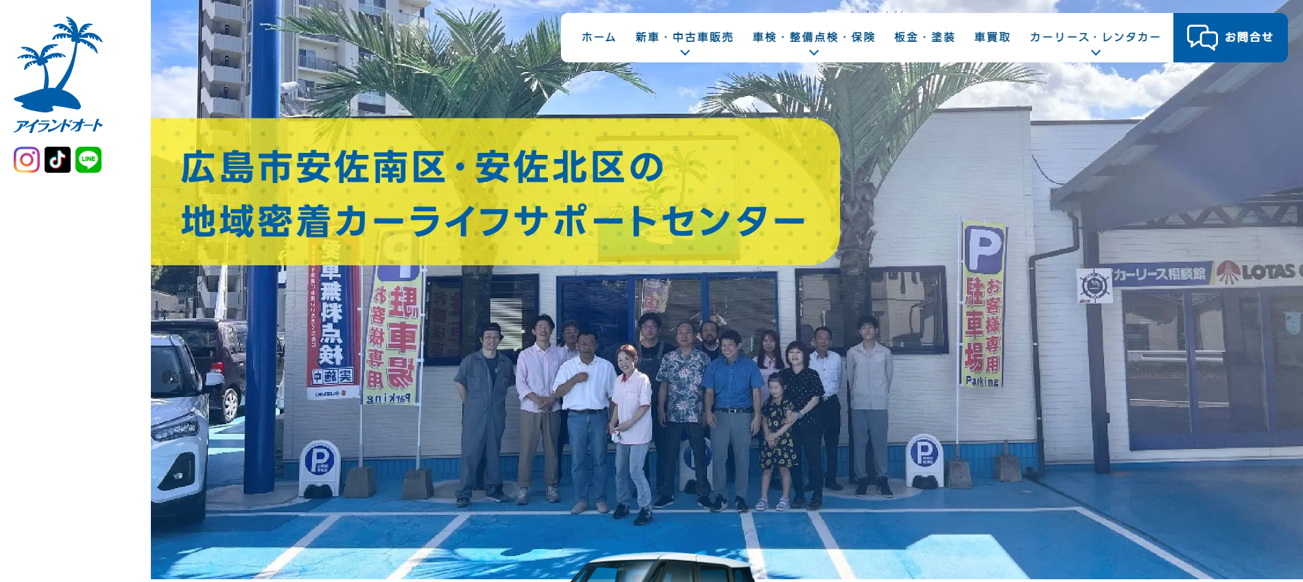 (株)アイランドオート