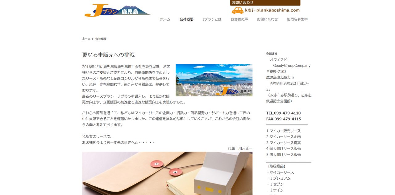 オフィスK志布志