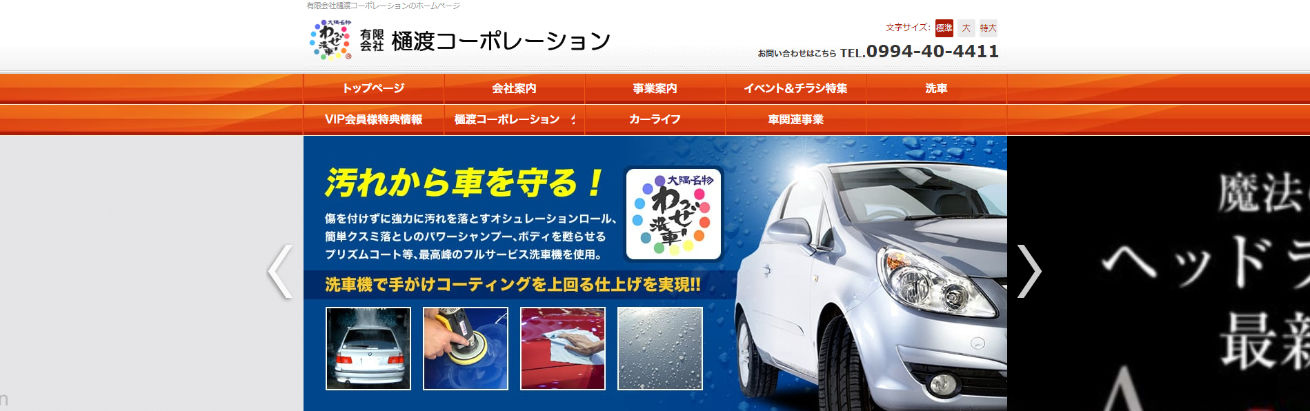 (有)樋渡石油店 本社