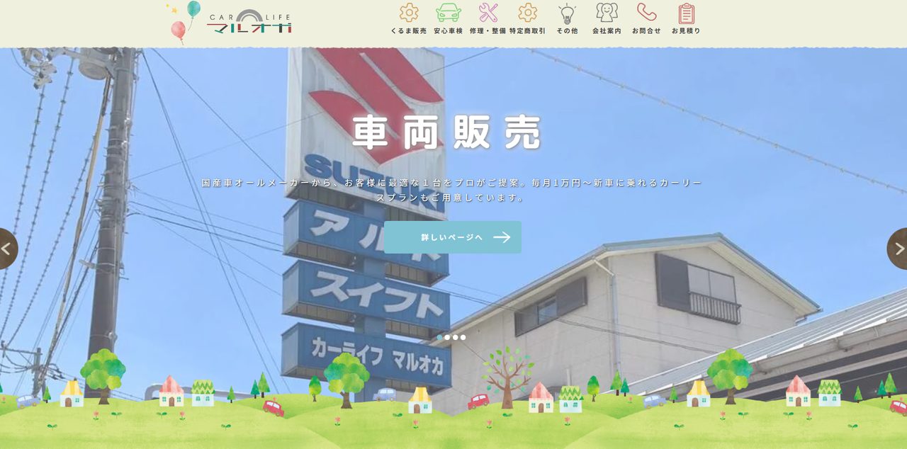 (有)マルオカ