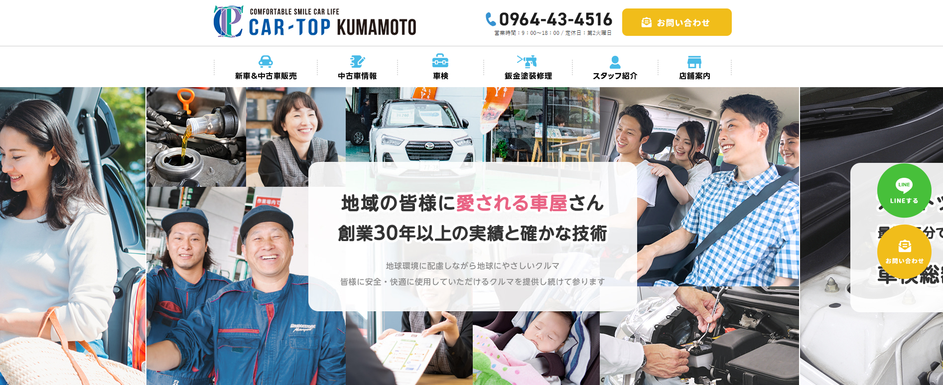 (有)カートップ熊本
