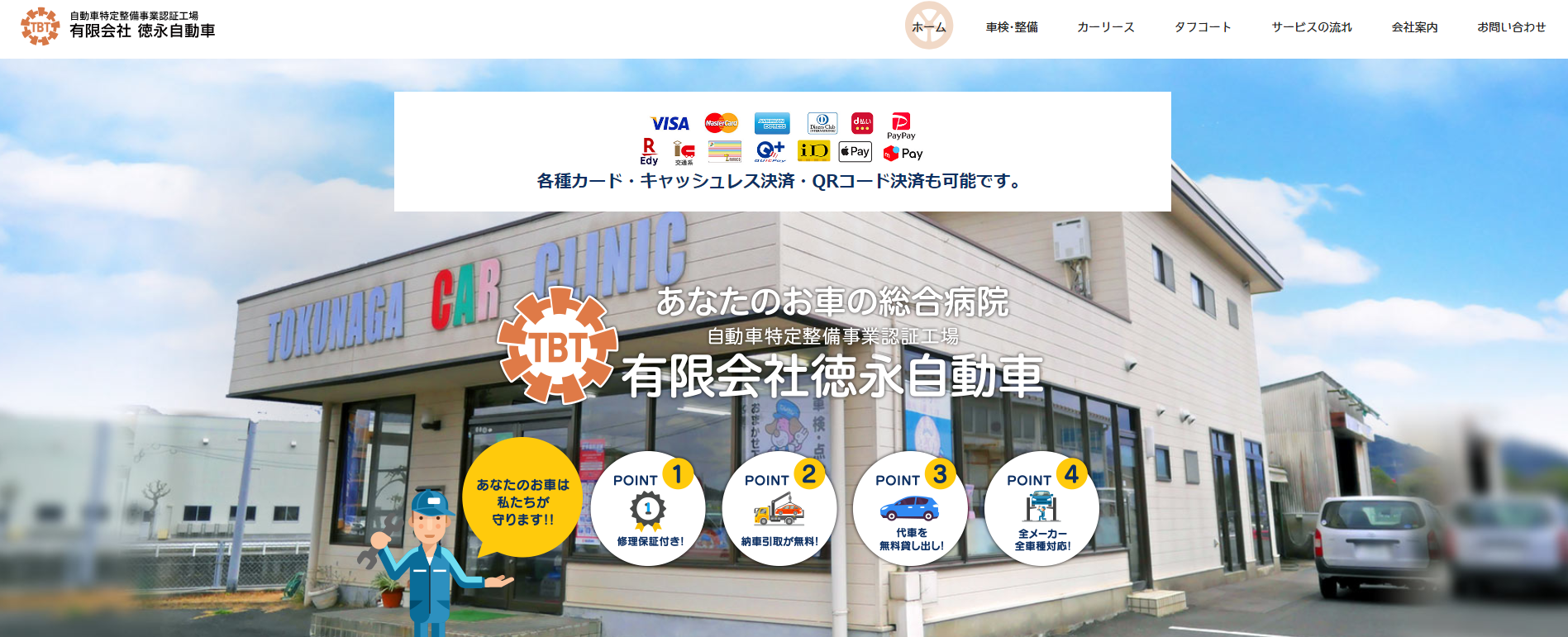 (有)徳永自動車　多良見工場