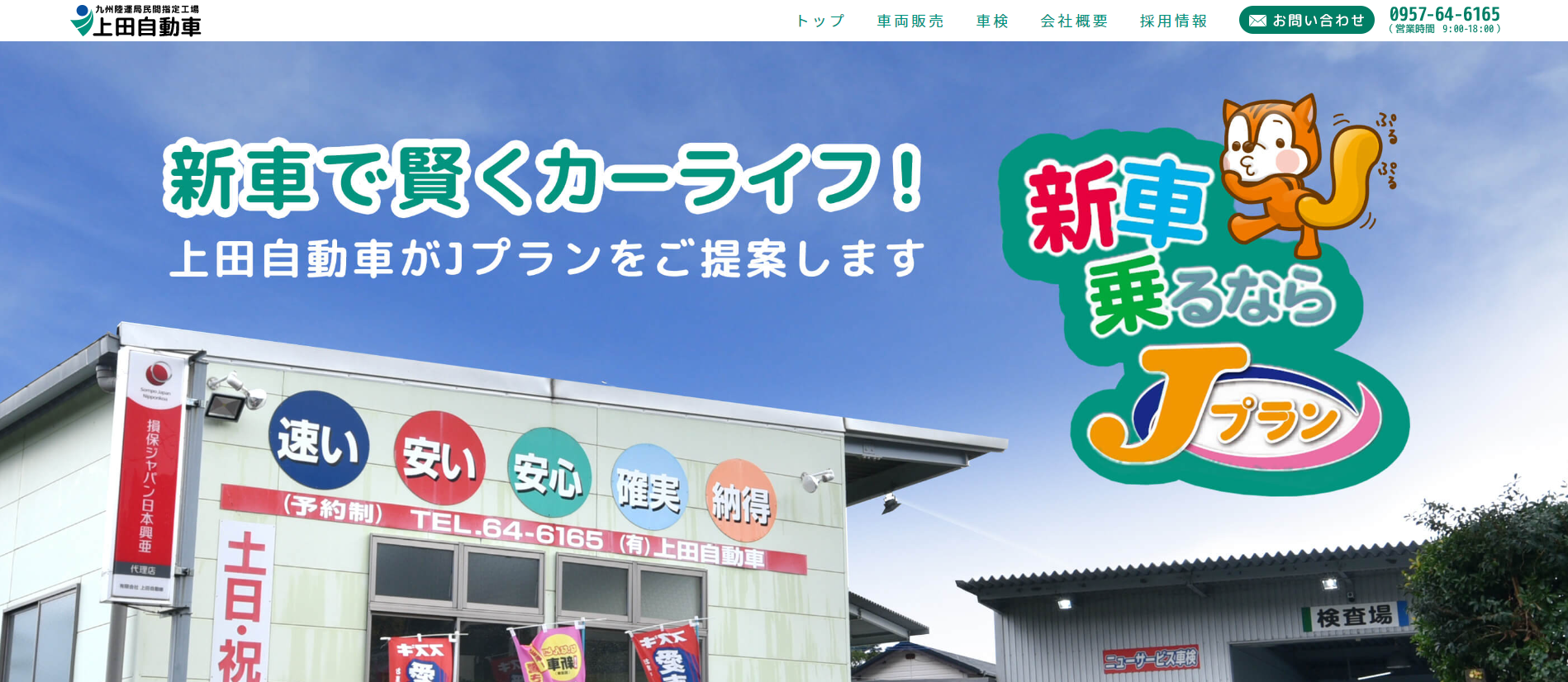 (株)上田自動車