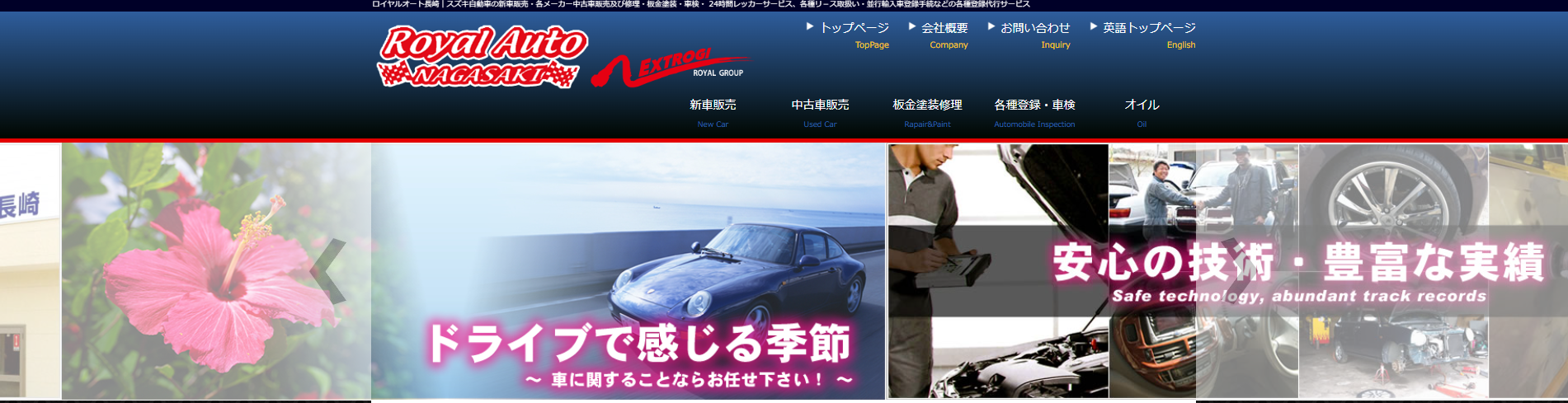 (有)ロイヤルオート長崎