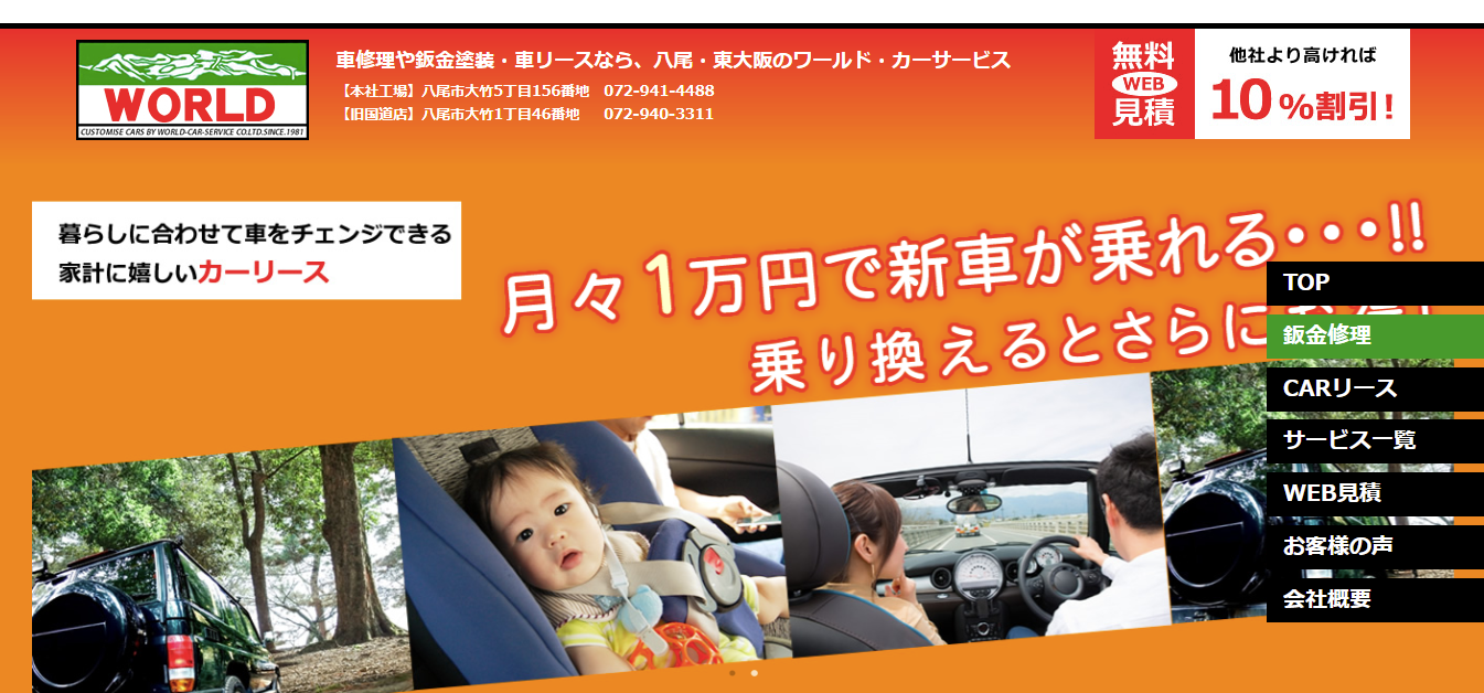 (株)ワールド・カーサービス 本社工場