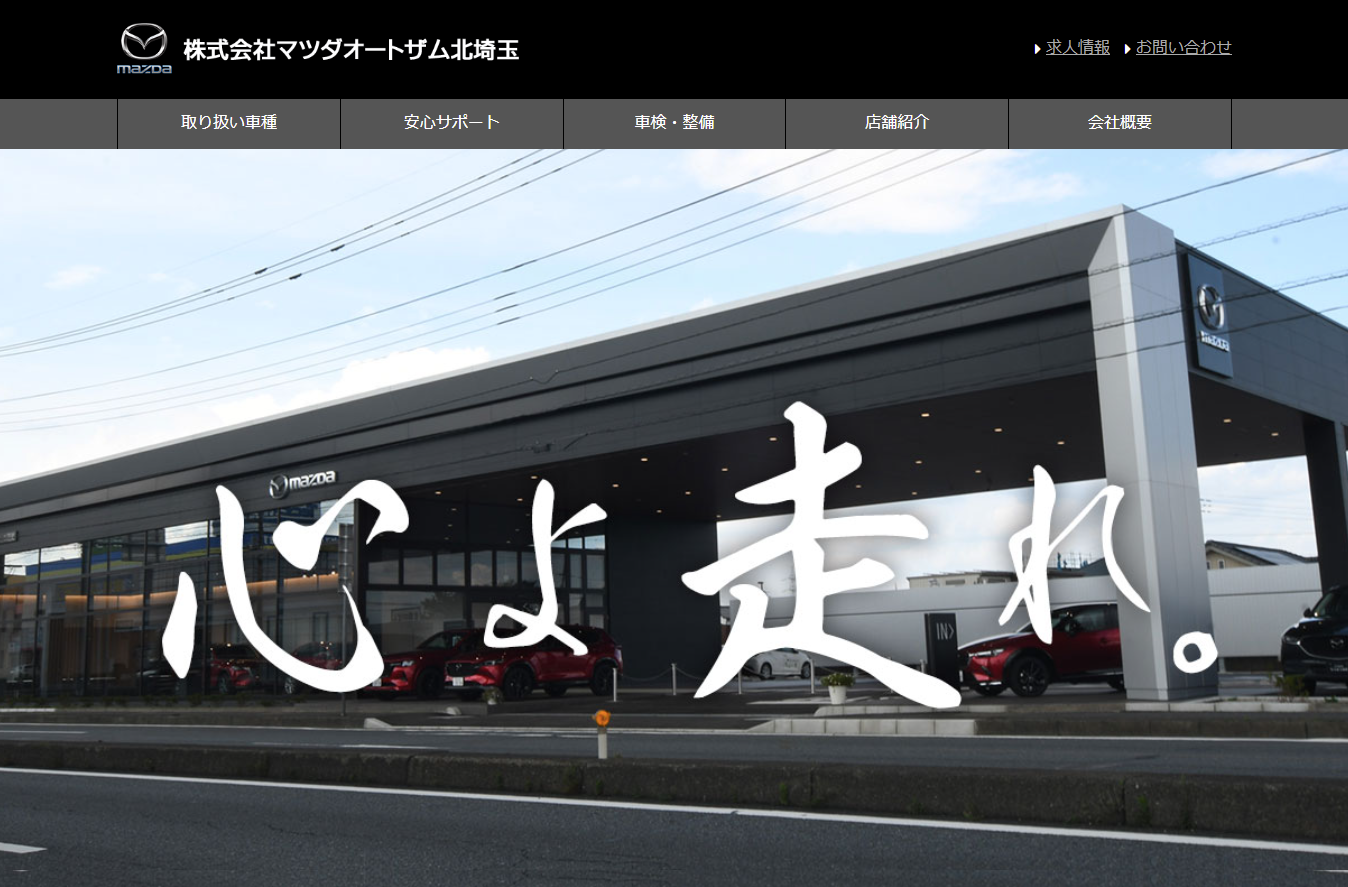 (株)マツダオートザム北埼玉深谷店
