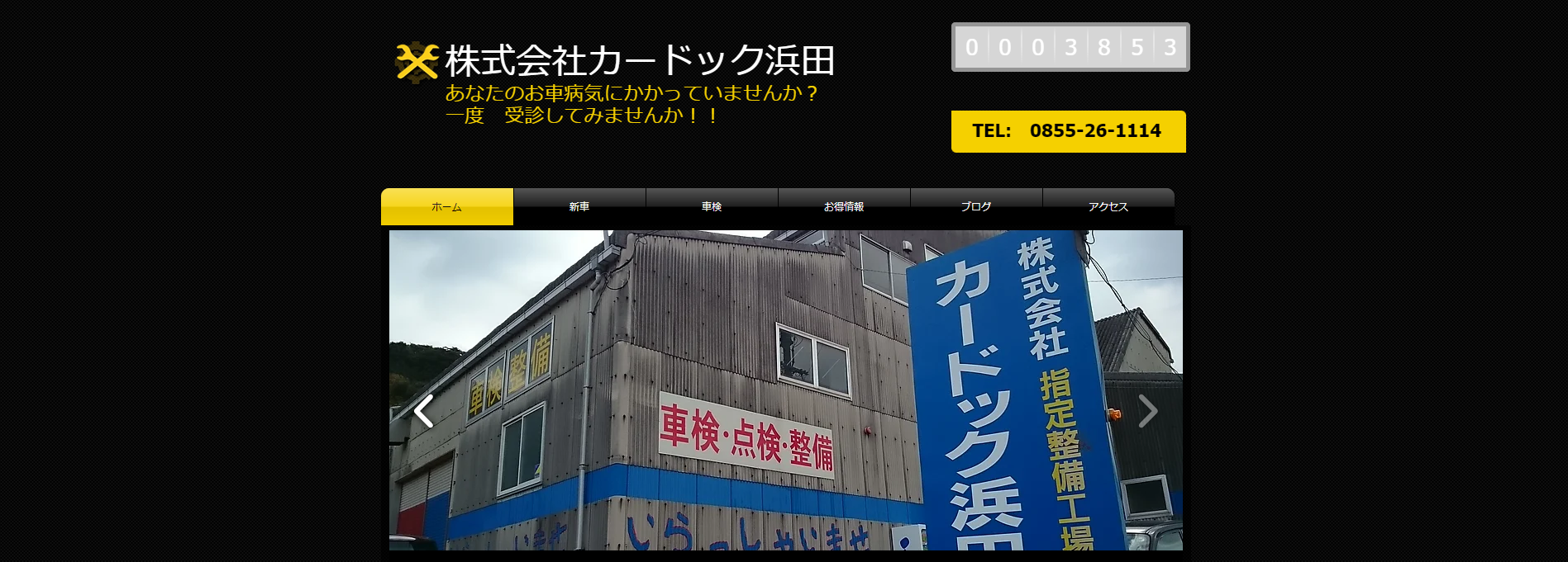 (株)カードック浜田
