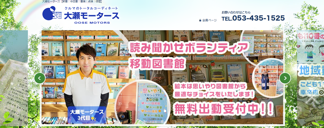 大瀬モータース
