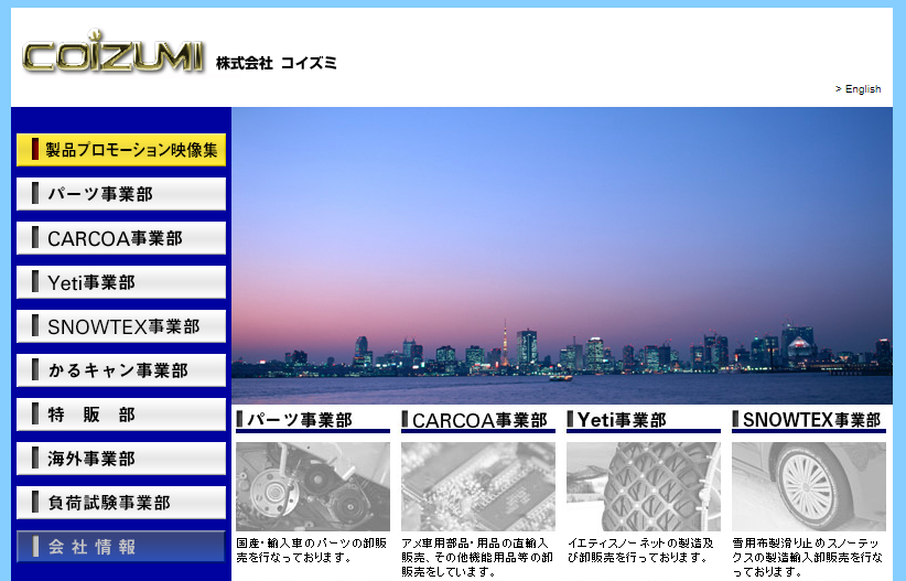 (株)コイズミ
