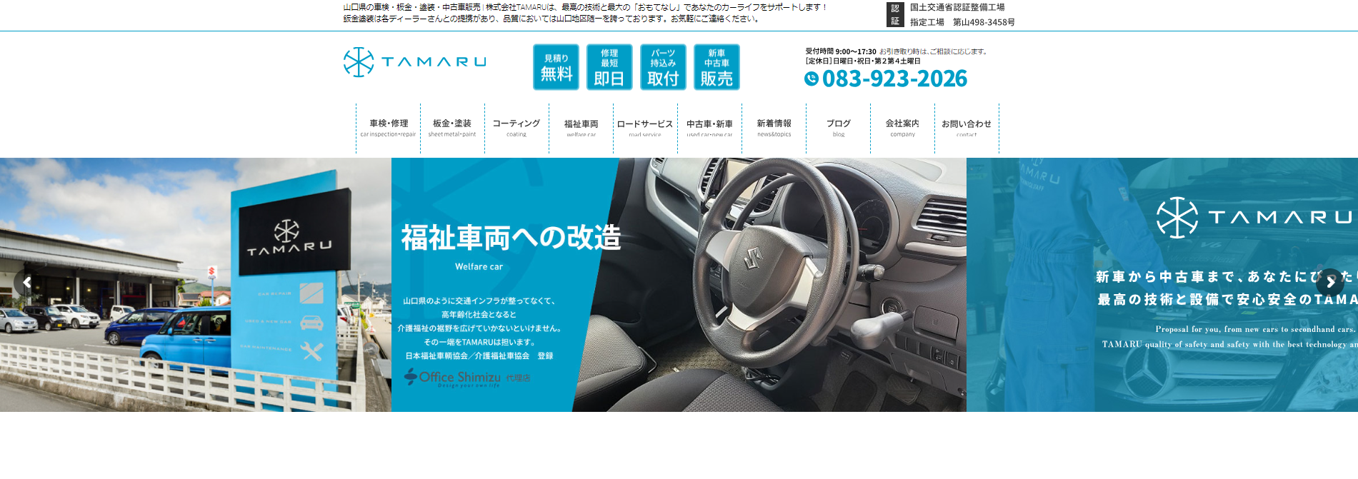 (株)TAMARU
