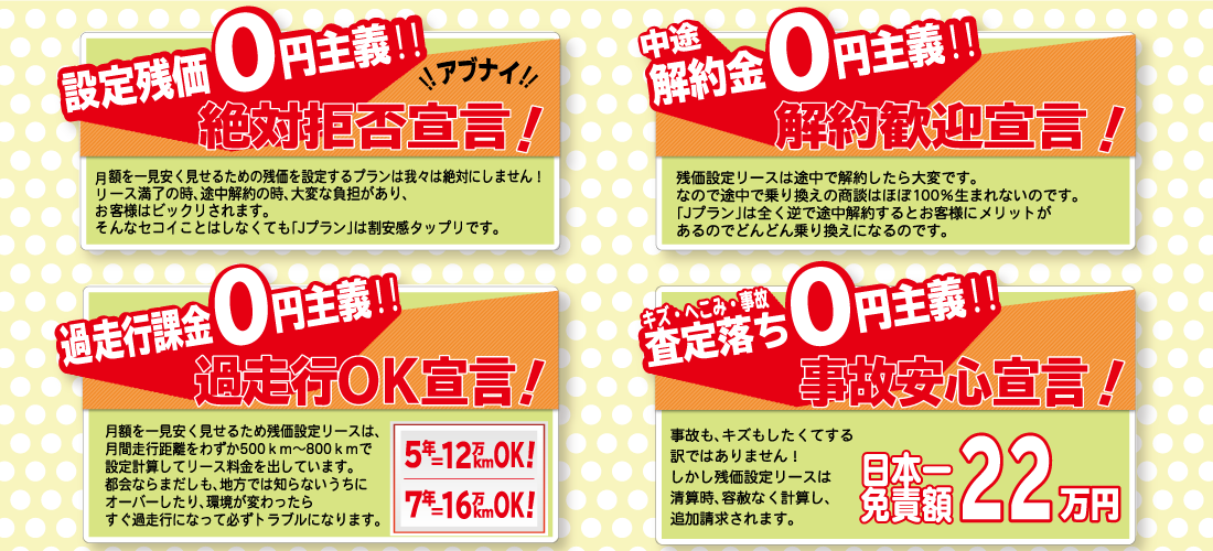 JAMSの4つの宣言!